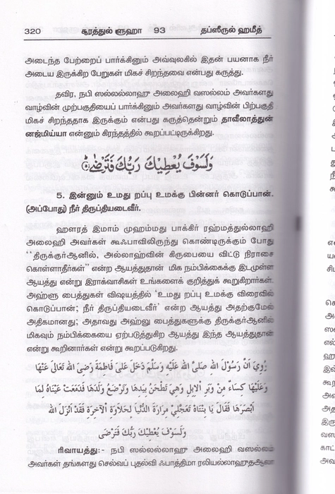 Tafseerul Hameed -01-20 Set