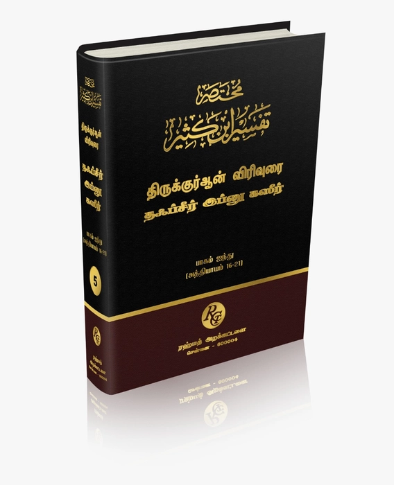 Tafseer Ibn Kaseer (Big)-01-10 (set)