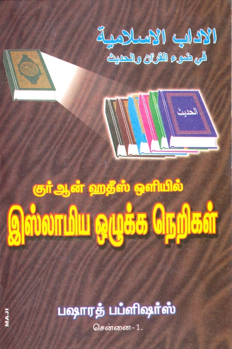 Islathil Olukka Nerigal (BP)