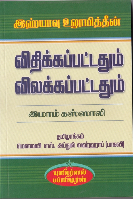 Vithikkappattathum Vilakkappattathum (Yahya) (Uni)