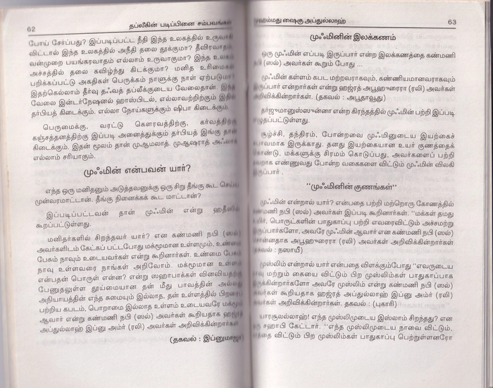 Tableekin Padippinai Sampavangal -1 (MAHIN)