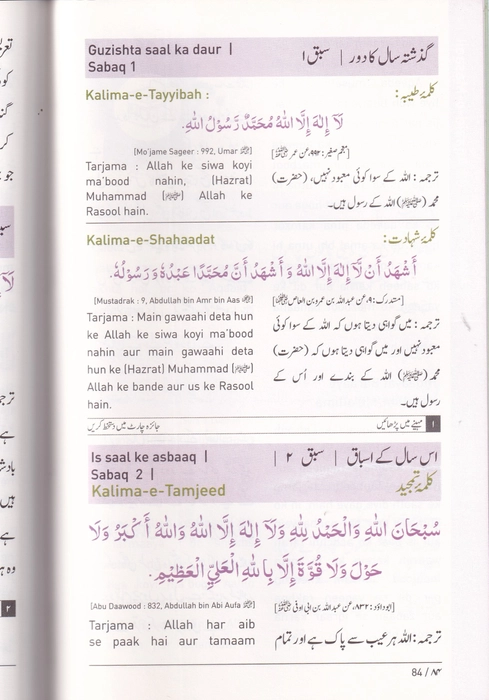 Deeniyath (U/E) 2 Col (Suffa)