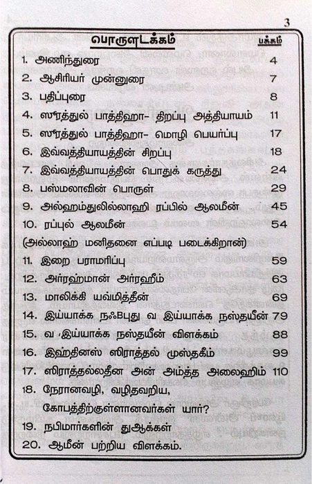 Soorathul Fathiha (Sp)