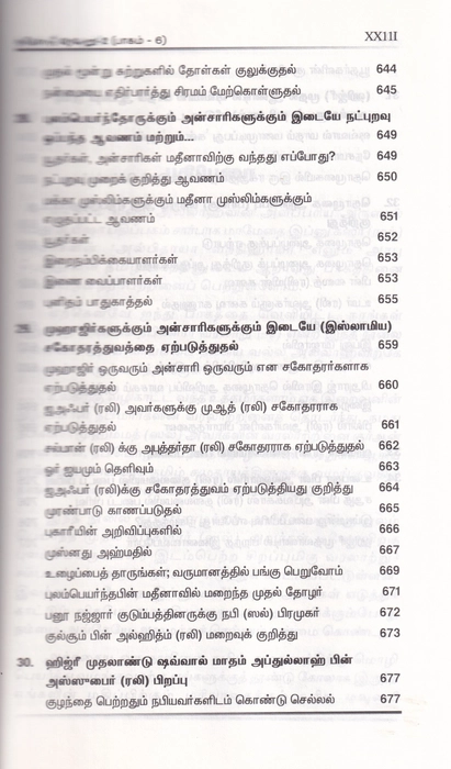 Nabimargal Varalaru-6 (Aysha)
