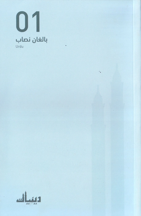 Deeniyath Elder Course (U) - 1