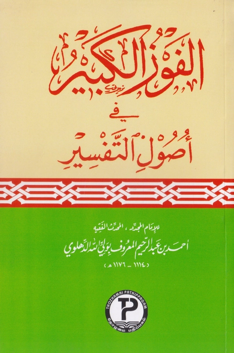 Al Fauzul Kabeer AU (TP)