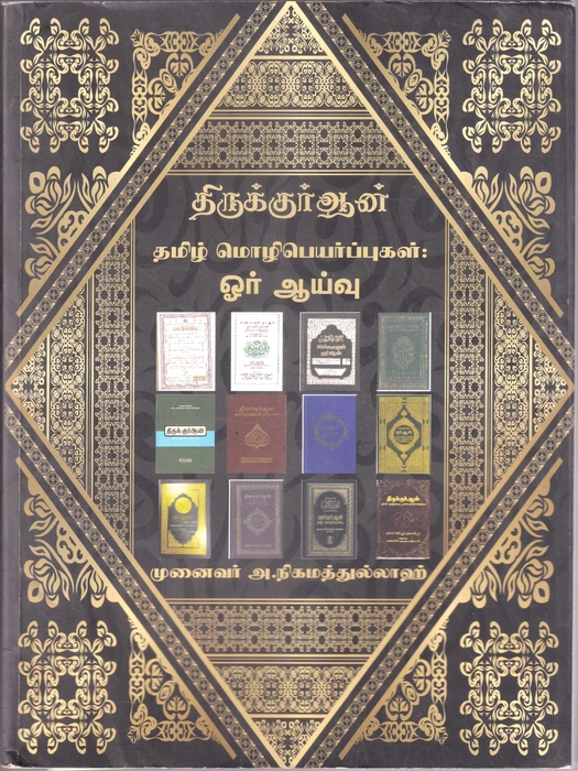 Thiruquran Tamil Mozipeyappugal Or Aaivu