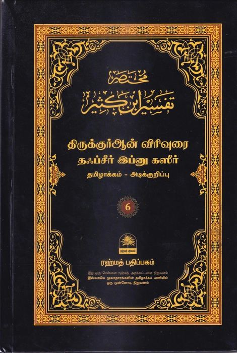 Tafseer Ibn Katheer - 01-10 Small Set