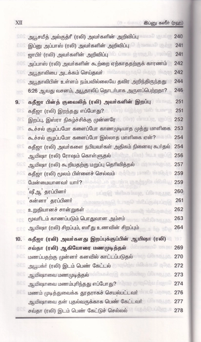 Nabimargal Varalaru-6 (Aysha)