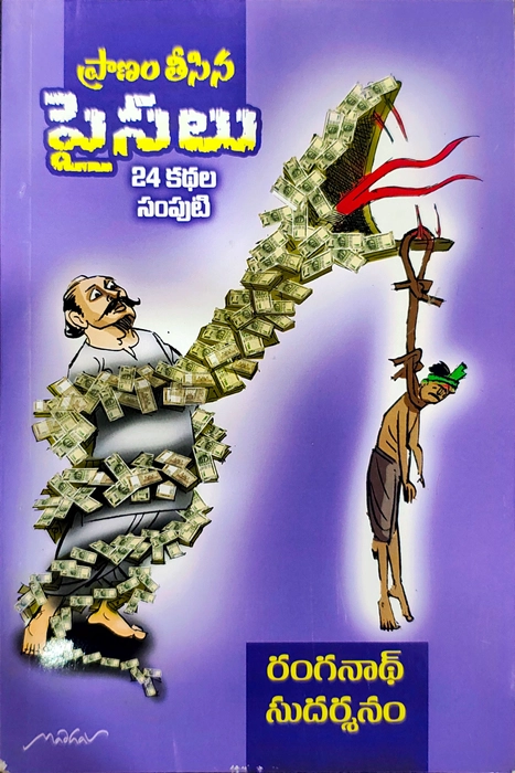 Pranam Tisina Paisalu