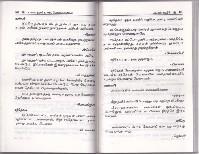 Uyarvu Tarum Ulaga Pon Mozhigal (Uni)