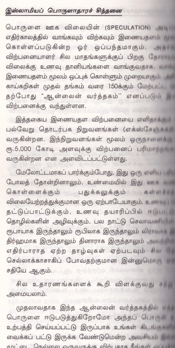 Islamiya Porulathara Sinthanai (Saji)