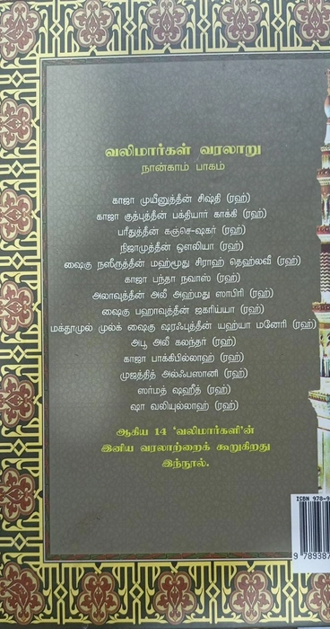 Valimargal Varalaru -1-5Vol (UNI)