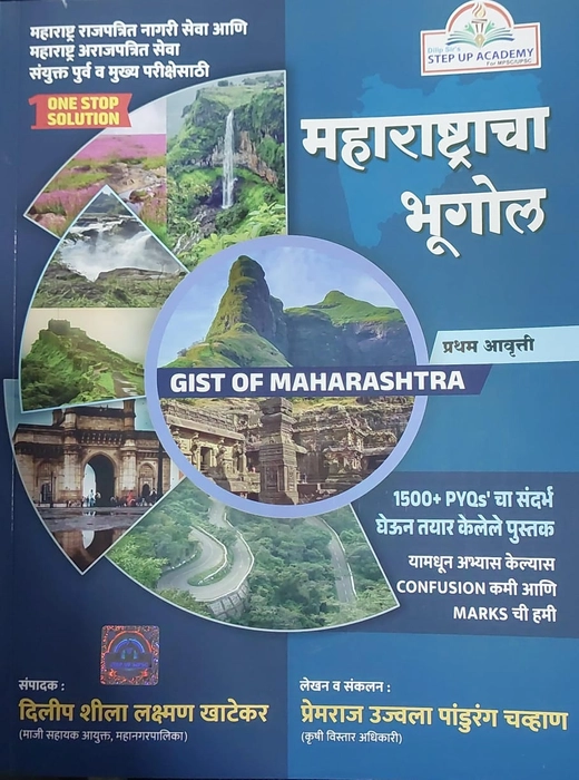 Maharashtracha Bhugol - GIST of Maharashtra : Premraj Chavan, Step Up Academy
