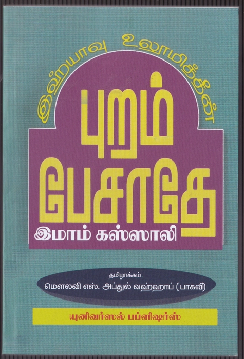 Puram Pesathe (Yahya) (Uni)