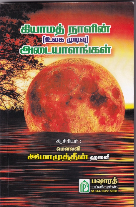 Kiyamath Naalin Adaiyaalangal (BP)