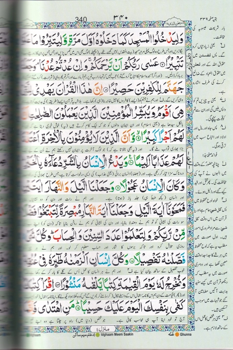 81 Quran CCR DG - Atq