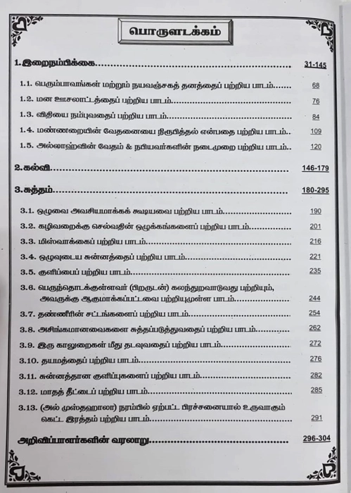 Mishkattul Masabeeh (T) 1