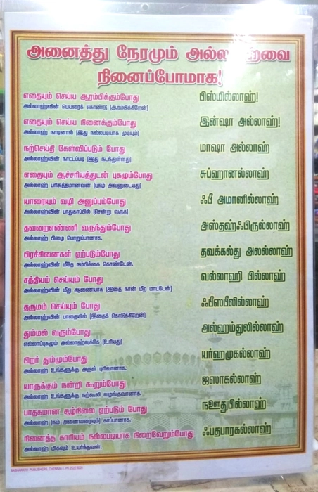 Chart Anaithu Neramum (Lami)