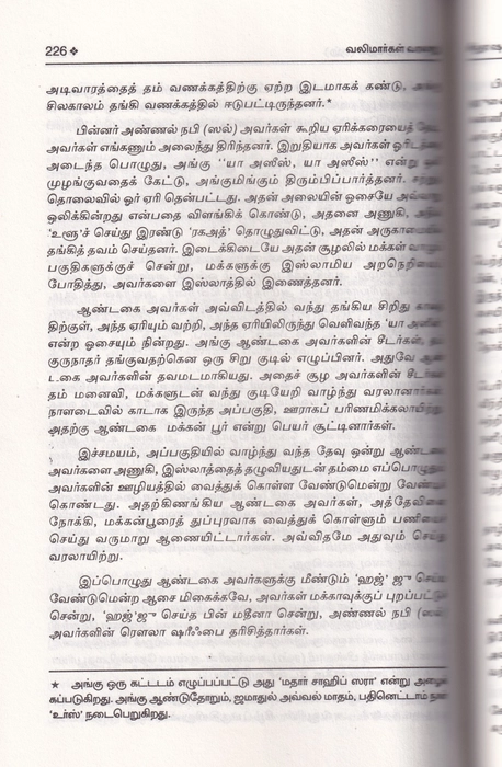 Valimargal Varalaru -3 (UNI)