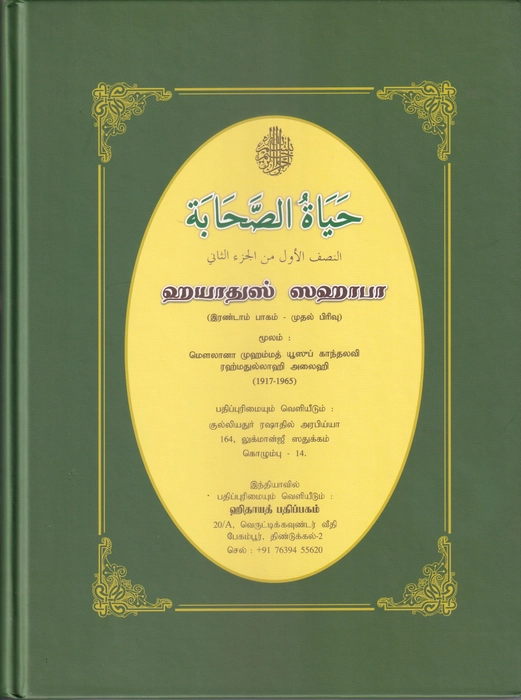 Hayathus Sahaba 2/1 (Dugl)