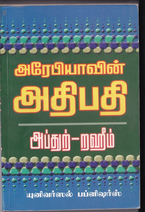 Arabiyavin Athibathi (UNI)