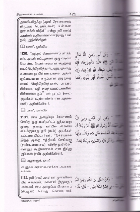 Bulookul Maraam (Tamil)