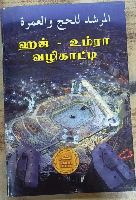 Haj,Umra Valikatti  (DH)