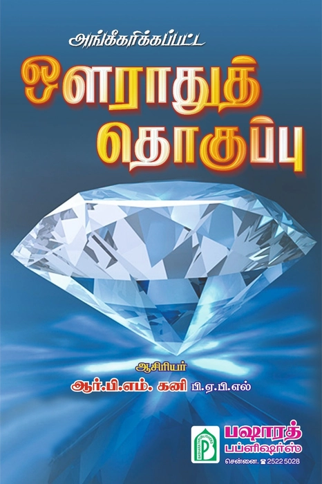 Aurathu Thogappu (BP)