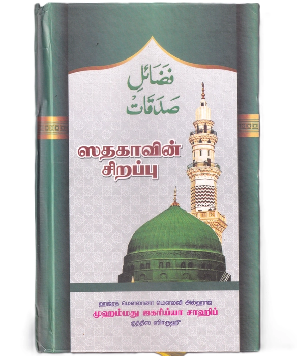 Sadakavin Sirappu(IP)