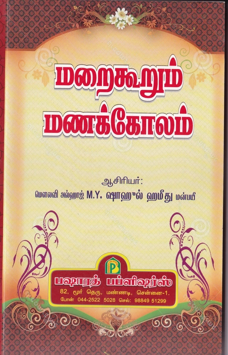 Marai Koorum Manakolam (BP)