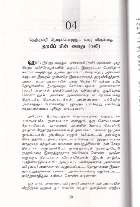 Nabithozhargal Seeriya Varalaru (Ift)