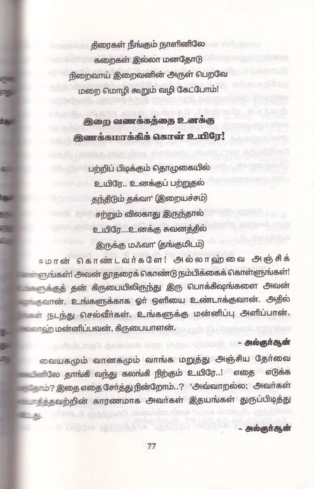 Uyire Nee Nalama ?part -2 (Sks)