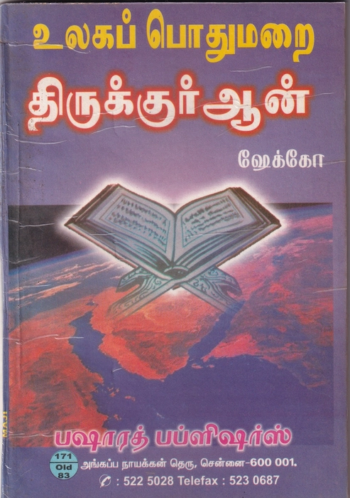 Ulaga Pothu Marai Thirukquran (BP)