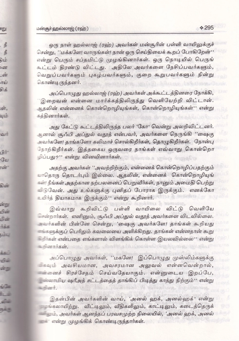 Valimargal Varalaru -2 (UNI)