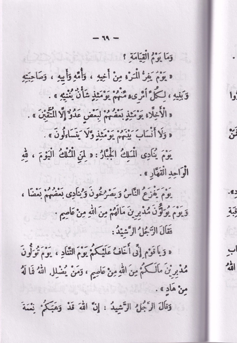 Qasason Nabiyin-3 (Faisal)