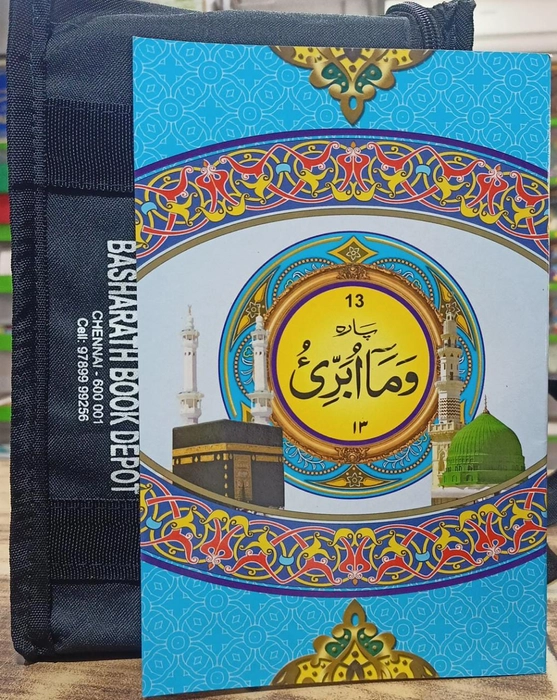 550 Quran Art 1/30 (902 Nazia)