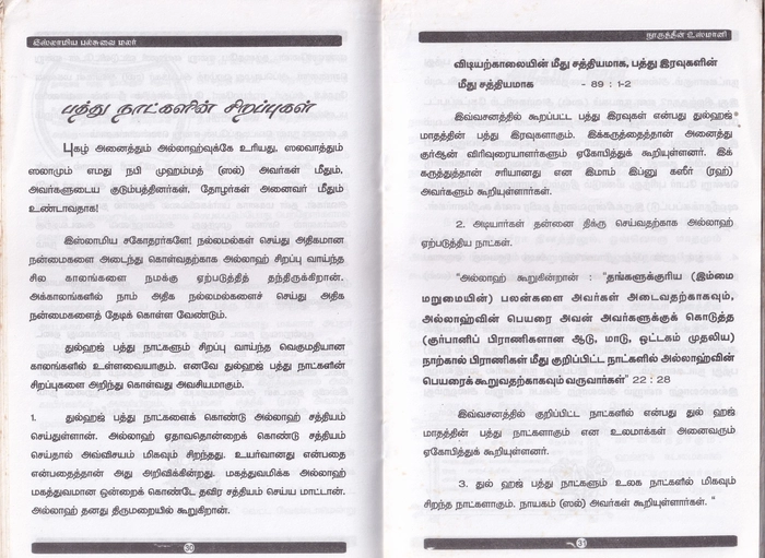 Islamiya Palsuvai Malar (Annoor)