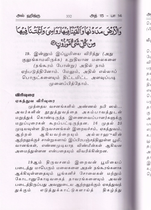 Tafseer Jawahirul Quran -08