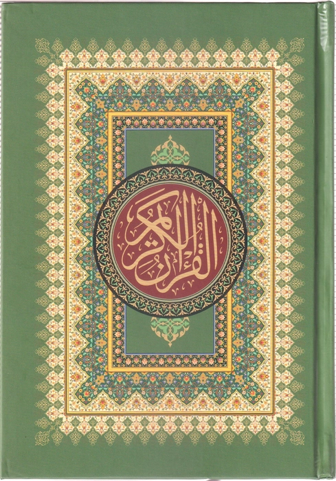 123 Quran (Huda)