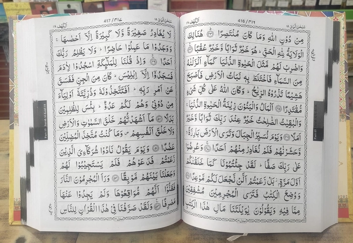 Q3 Quran A (Deeniyath) (M.Ash)