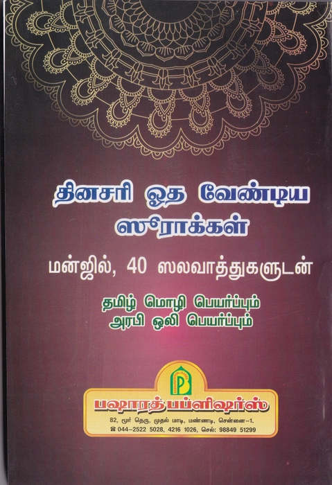 Thinasari Otha Vaendiya Soorakkal PB (BP)