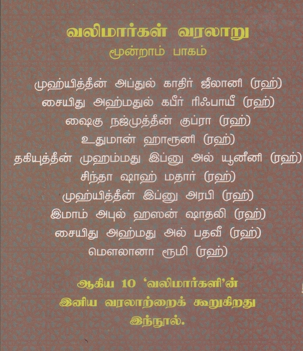 Valimargal Varalaru -3 (UNI)