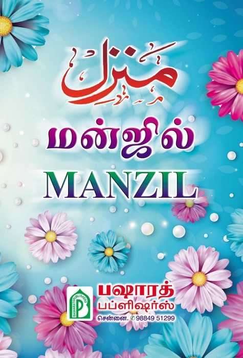 Manzil Duakkaludan Art (BP)