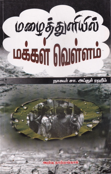 Malai Thuliyil Makkkal Vellam (Arivu)