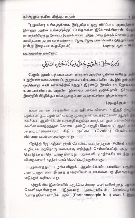 Quranum Naveena Vingnanamum (Saji)