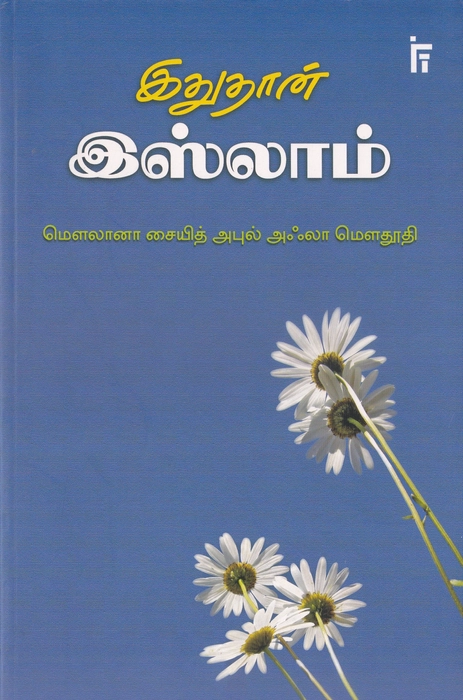 Ithuthan Islam 1-2(IFT)