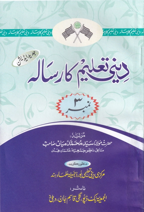 Deeni Thalim Ka Rishala -3