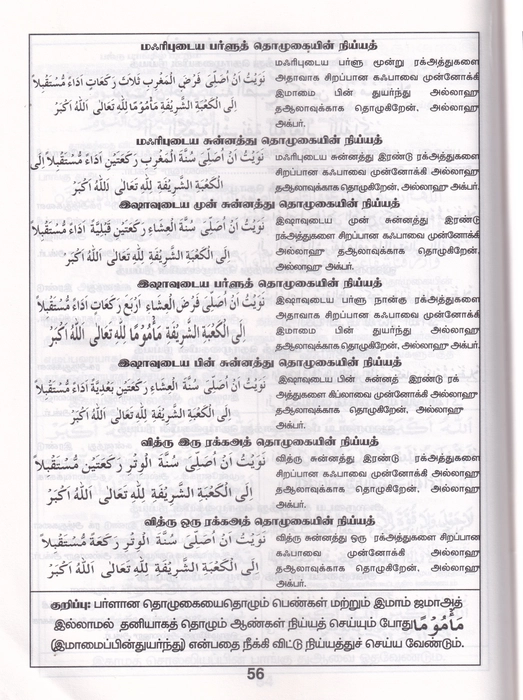 Maktabgalin Valikatti -3(Shafi-1) (Sayeeda)