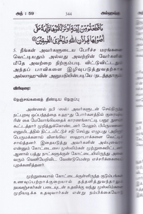 Tafseer Jawahirul Quran -15
